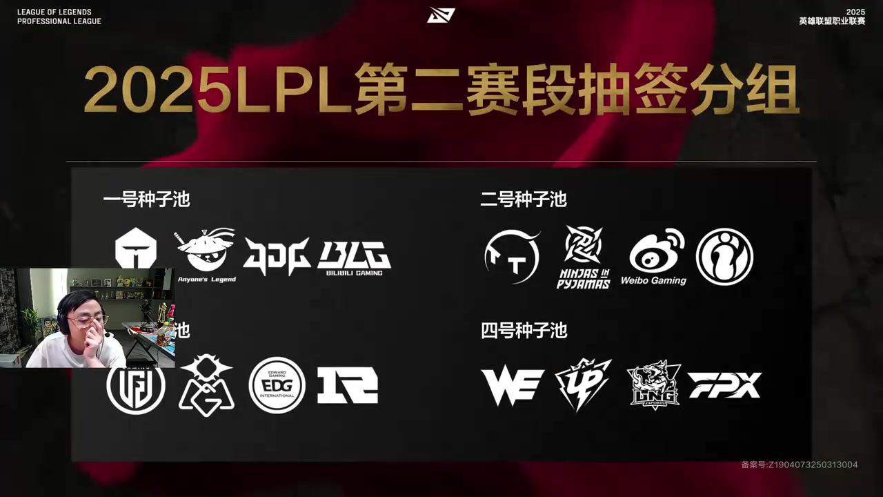 DB视讯官网水晶哥看LPL第二赛段抽签：A组死亡之组，谁去谁倒霉！B组最舒服